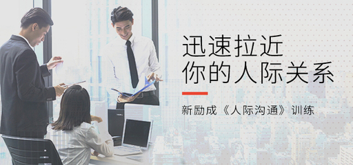 濟南教學(xué)實力好的人際關(guān)系補習(xí)班